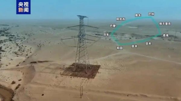 在线配资电话 征服“死亡之海”！我国最大750千伏超高压环网工程正式“合龙” 点亮南疆新能源未来